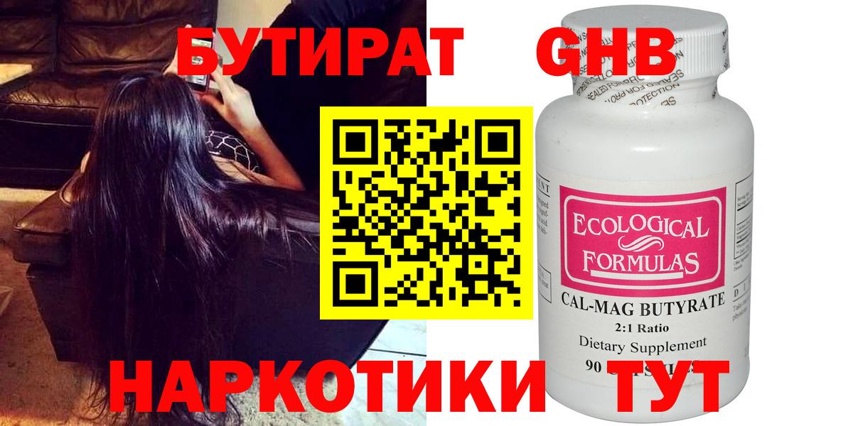 БУТИРАТ BDO  Бутират  Пушкино  Вход с VPN 