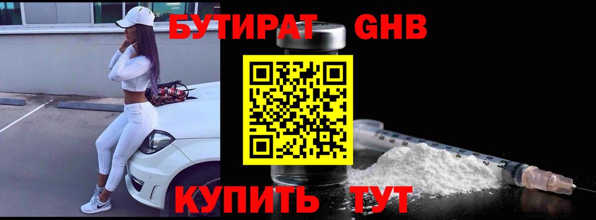 БУТИРАТ бутик Пушкино