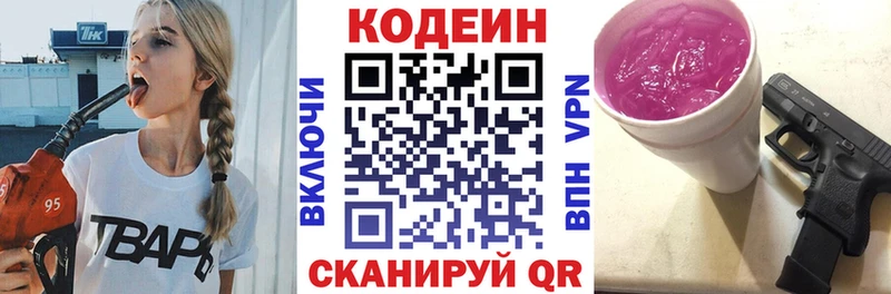 закладка  Пушкино  Кодеиновый сироп Lean Purple Drank 