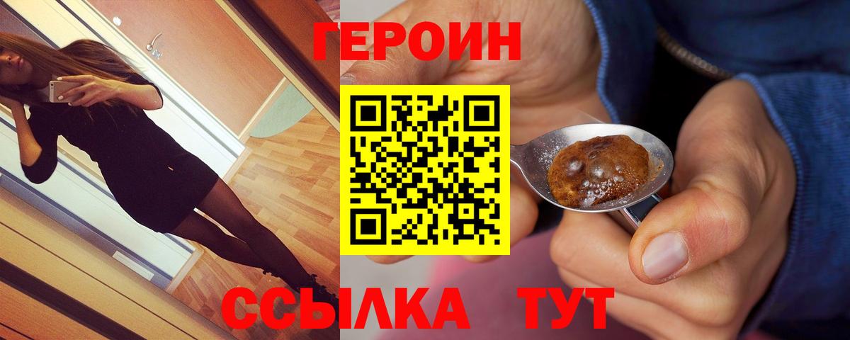 Героин Heroin Пушкино